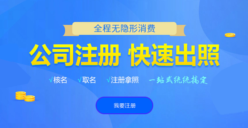 开化悦旭注册公司网