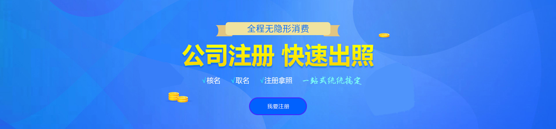 开化注册公司网